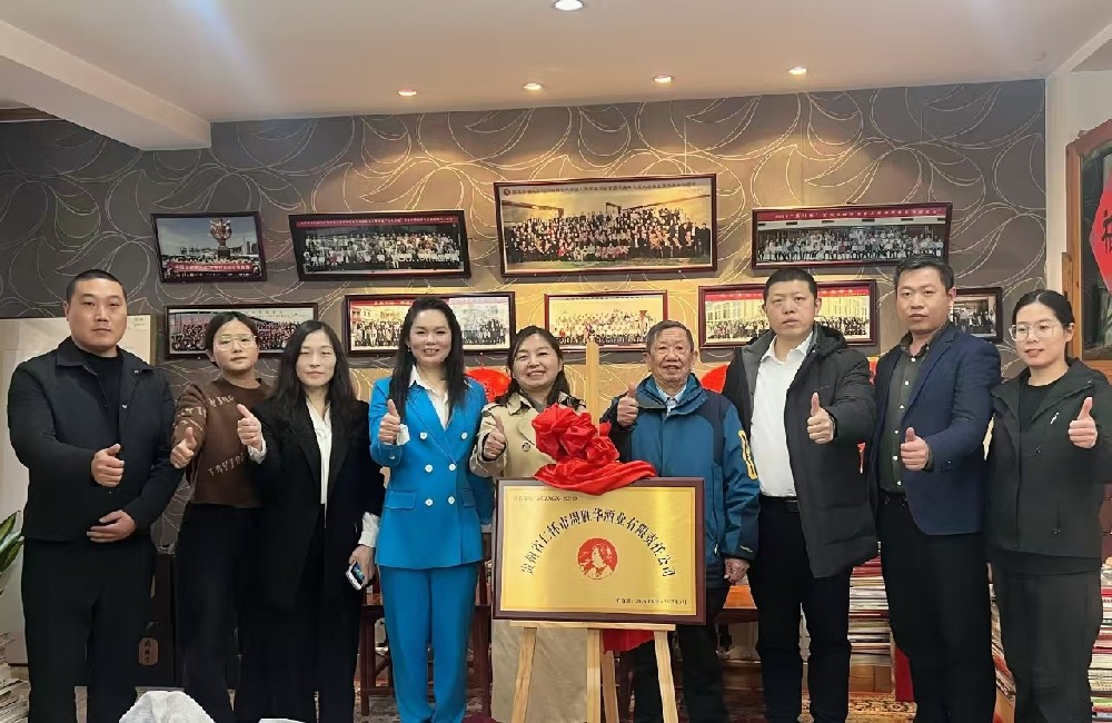 文化赋能酒更香，艺术加持品牌强 ——贵州省周胜华酒业与中宣书画院战略合作揭牌仪式隆重举行