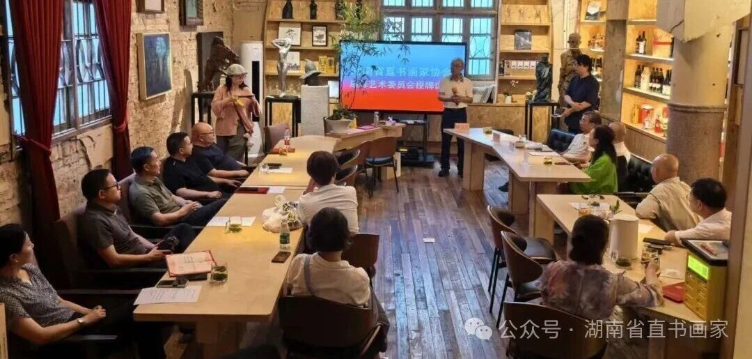 湖南省直书画家协会展陈艺术委员会在长沙成立 湖南省直书画家协会展陈艺术委员会在长沙成立