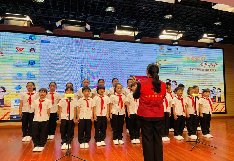 乡音筑梦 合乐未来 2026乡娃音乐会圆满举办 乡音筑梦 合乐未来 2026乡娃音乐会圆满举办